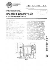 Электропривод (патент 1343535)