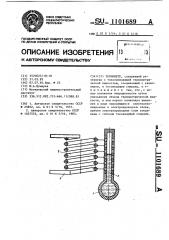Термометр (патент 1101689)