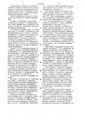 Устройство для сопряжения телеграфной линии связи с цвм (патент 1374234)