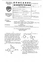 Способ получения производных 1,4бензодиазепина или их солей (патент 618042)