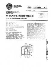 Пассажирский купейный вагон (патент 1572881)