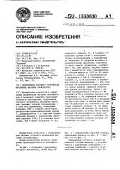 Гидропривод тягового устройства механизма шагания экскаватора (патент 1553630)