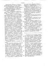 Устройство для установки пружинных противоугонов (патент 1463833)