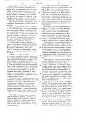 Огнеупорный мертель (патент 1260357)
