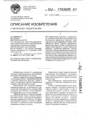 Арматурный каркас крайней железобетонной балки (патент 1763605)