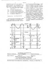 Ультразвуковой резонансный толщиномер (патент 1285318)