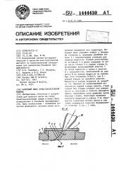 Напорный ящик бумагоделательной машины (патент 1444430)