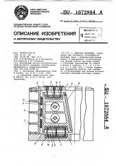 Щековая дробилка (патент 1072884)