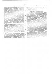 Устройство для разделительных операций (патент 207663)