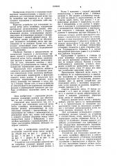 Устройство для отклонения холостой ветви ленты конвейера (патент 1016234)