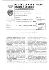 Блок развертки читающего автомата (патент 190059)