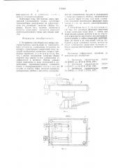 Устройство для сборки под сварку пространственных конструкций из тонколистового материала (патент 659340)