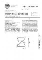 Плоская пружина (патент 1608381)