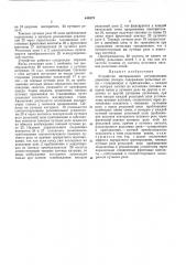 Устройство интервального регулирования движения поездов (патент 448979)