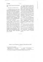 Способ получения пара-нитро-альфа-ацетиламино-ацетофенона (патент 96868)