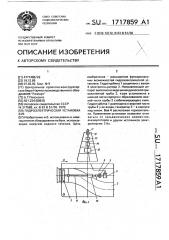 Гидроэлектрическая установка буя (патент 1717859)