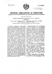 Способ определения содержания смол в нефтяных продуктах (патент 49450)