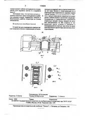 Устройство для ограждения ходовых валов токарного станка (патент 1726200)