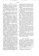 Коллектор с рекуперацией энергии (патент 656127)