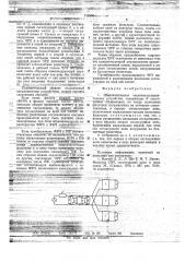 Широкополосное частотно-разделительное устройство (патент 718890)