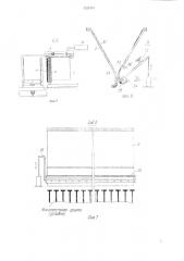 Карусельная формовочная установка для формования гипсовых перегородочных плит (патент 1235731)