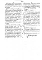 Способ получения производных 1-фенокси -3-аминопропан-2-ола (патент 457211)