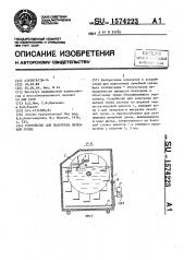 Устройство для подогрева лечебной грязи (патент 1574223)