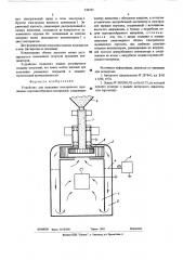 Устройство для нанесения электрически заряженных порошкообразных материалов (патент 534253)