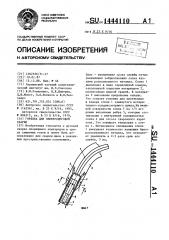 Горелка для электродуговой сварки (патент 1444110)