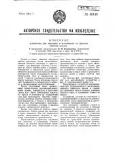 Устройство для закладки и вынимания из прессов пакета жмыха (патент 49148)