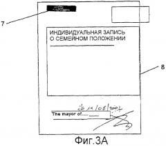 Способ заверения и последующего установления подлинности оригиналов бумажных или цифровых документов для доказательств (патент 2409861)