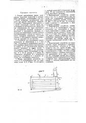 Способ и устройство для высушивания сырых материалов (патент 14440)