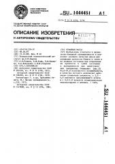 Бумажная масса (патент 1444451)
