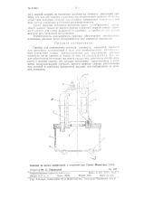 Прибор для определения расхода жидкости, например, горючего для двигателей (патент 87805)