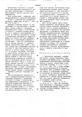Молотковая дробилка (патент 1538920)