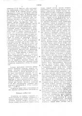 Устройство для приема и передачи сигналов контроля от датчиков (патент 1418793)
