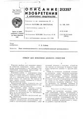 Патент ссср  213357 (патент 213357)