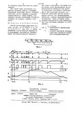 Способ регистрации пороговой частоты (патент 1221709)