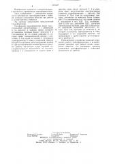 Трехфазный трансформатор (патент 1203607)