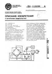 Регулятор температуры (патент 1120299)