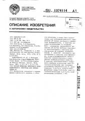 Состав мембраны пленочного ионоселективного электрода для определения @ н (патент 1374114)