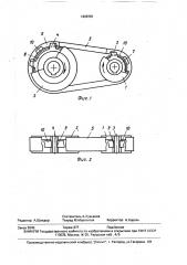 Зубчатоременная передача (патент 1668781)
