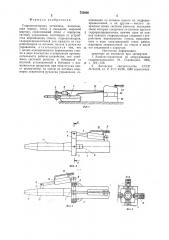 Гидромониторная установка (патент 752006)