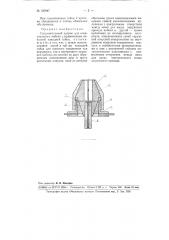Соединительный патрон для коаксиального кабеля (патент 100947)