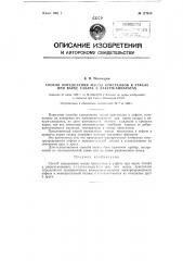 Способ определения массы кристаллов в утфеле при варке сахара в вакуум-аппарате (патент 127619)