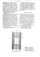 Протектор для бурильных труб (патент 866115)