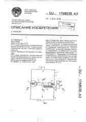 Устройство для сбора нефти с поверхности воды в водотоках (патент 1768035)