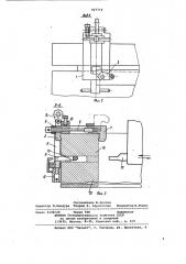 Грузозахватное зажимное устройство (патент 927714)