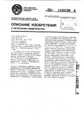 Устройство измерения электрохимического потенциала активности ионов в растворах (патент 1105799)