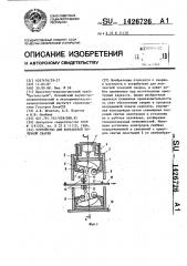 Устройство для контактной точечной сварки (патент 1426726)